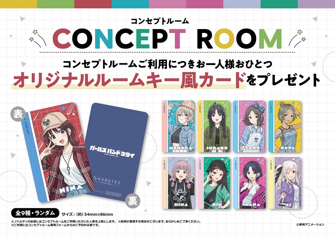 ガールズバンドクライ×カラオケの鉄人 - カラオケの鉄人