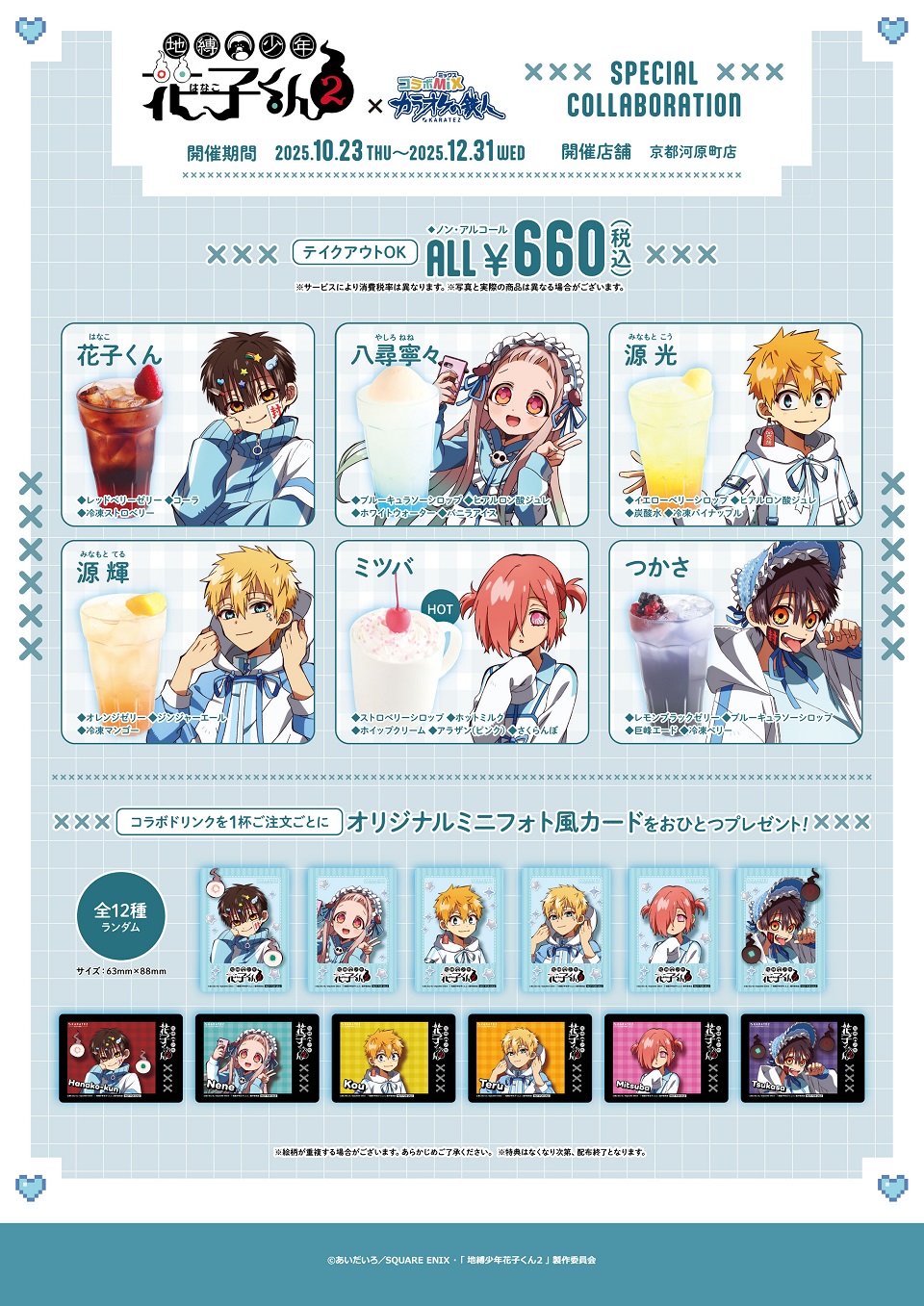 ヘブバン　カラオケの鉄人　白河ユイナ　セット ヘブンバーンズレッド』×カラオケの鉄人 Vol.2 - カラオケの鉄人