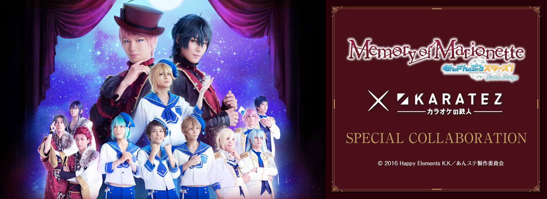 あんさんぶるスターズ！エクストラ・ステージ』～Memory of Marionette