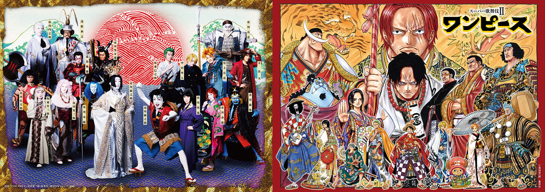スーパー歌舞伎II（セカンド） ワンピース｜大阪松竹座｜歌舞伎美人