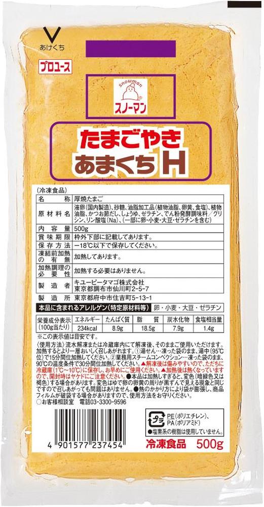 スノーマン たまごやき あまくち H | 業務用商品 | キユーピー