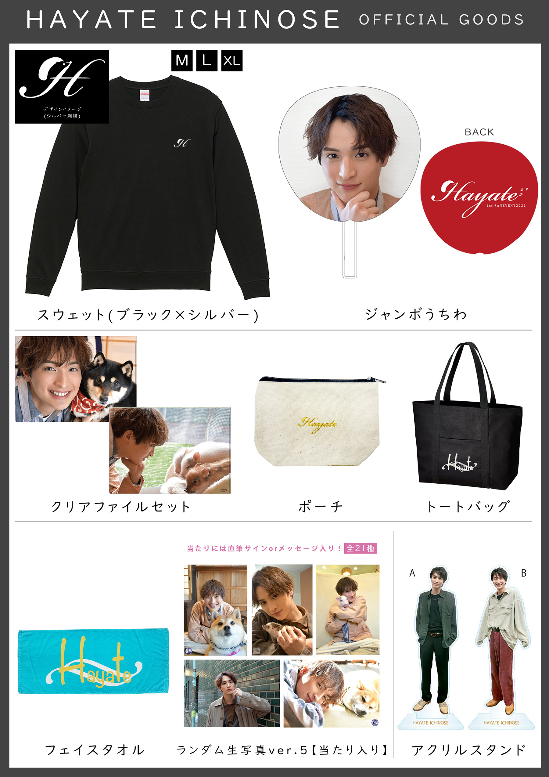 一ノ瀬颯 1st ファンイベント2022｜GOODS | 研音 - KEN ON