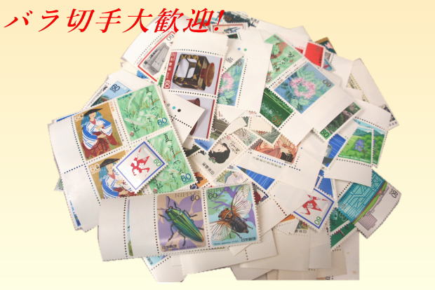 バラ切手の買取は大阪市の切手専門店で｜あいきスタンプコイン