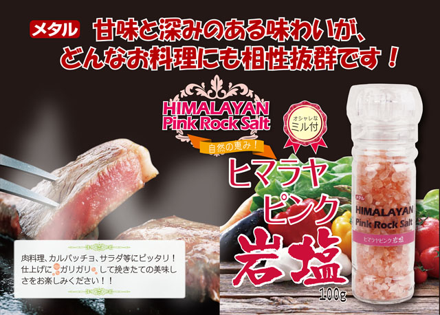 大同 ヒマラヤピンク岩塩 ミル付き 100g: 食品・飲料・産地直送