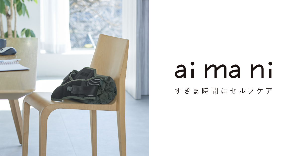 クッションコルセット | aimani | KING JIM - キングジム