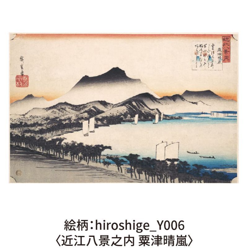 木のポストカード （両面木）【シリーズ：歌川広重】 木製ポストカード