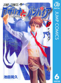 ロザリオとバンパイア 6 / 池田晃久【著】 ＜電子版＞ - 紀伊國屋書店