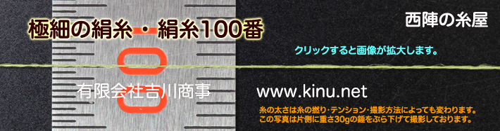 絹糸・生糸 金糸は西陣の糸屋 【 京都西陣の糸屋が織物原料であるを