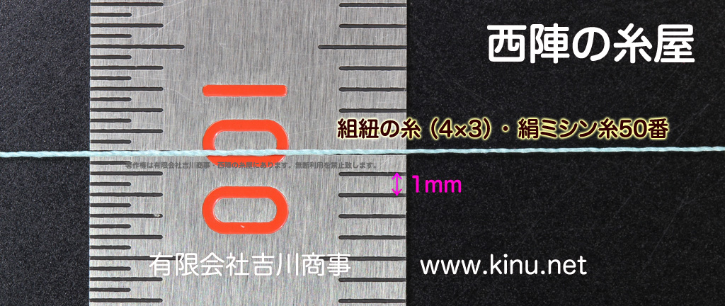 絹糸・生糸 金糸は西陣の糸屋 【 京都西陣の糸屋が織物原料であるを