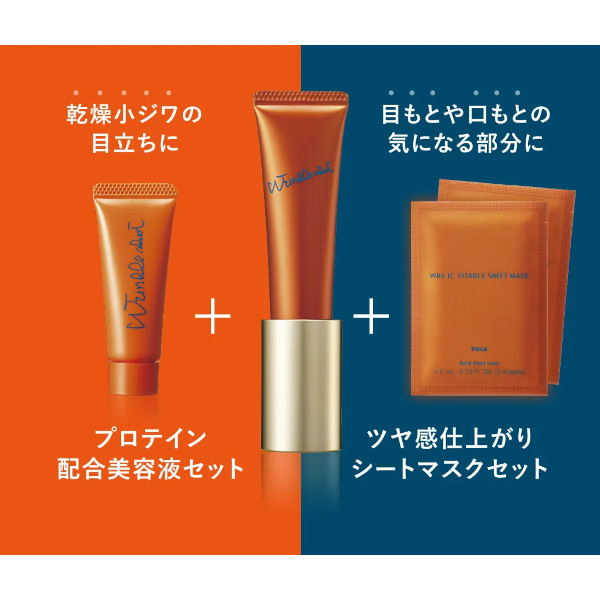 ポーラ リンクルショット シーズンスペシャルキット V｜キレイエ