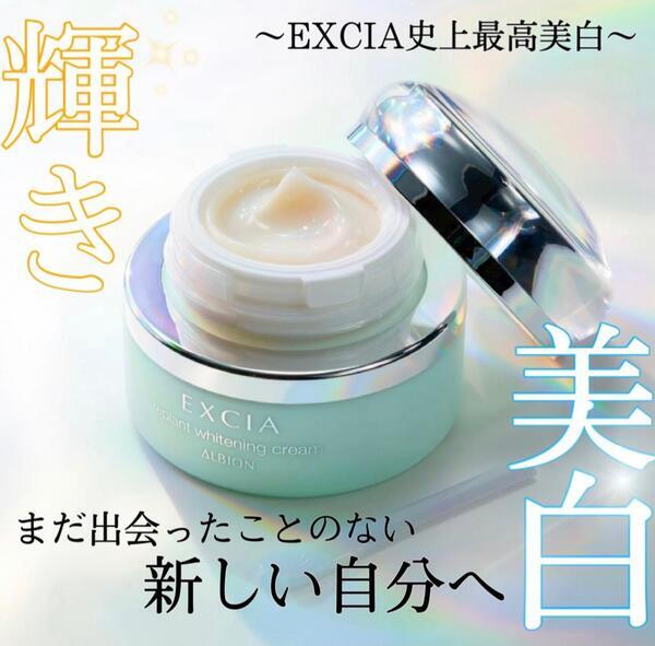 アルビオン エクシア リプラント ホワイトニングクリーム｜紹介記事