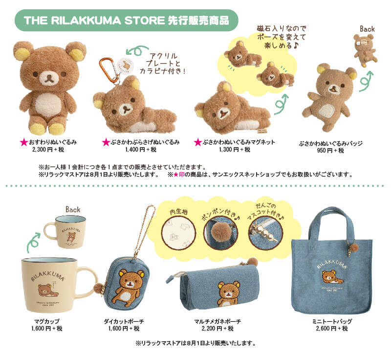 the_rilakkuma_3 | キデイランドへようこそ！