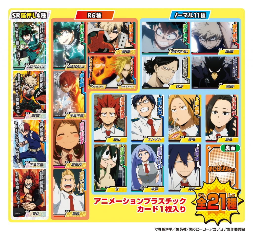 僕のヒーローアカデミア コレクターズカード2 | 株式会社フォルテ
