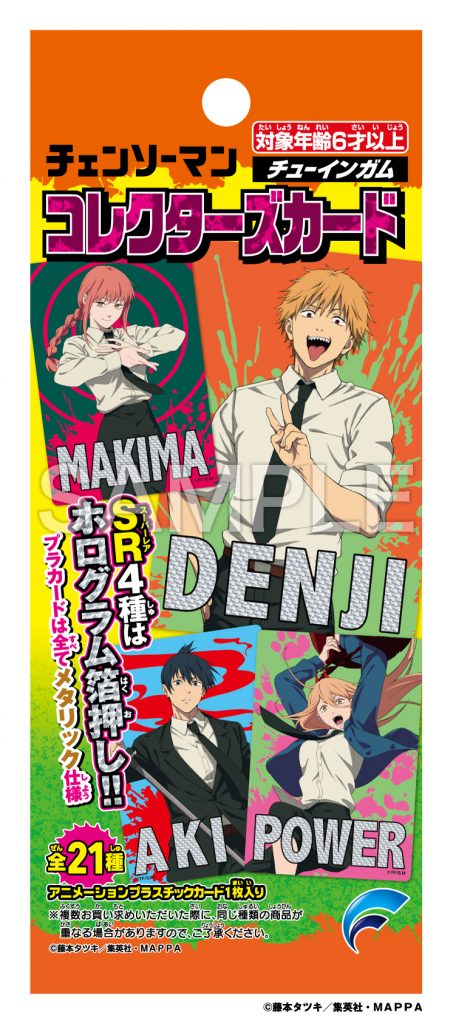 チェンソーマン コレクターズカード | 株式会社フォルテ