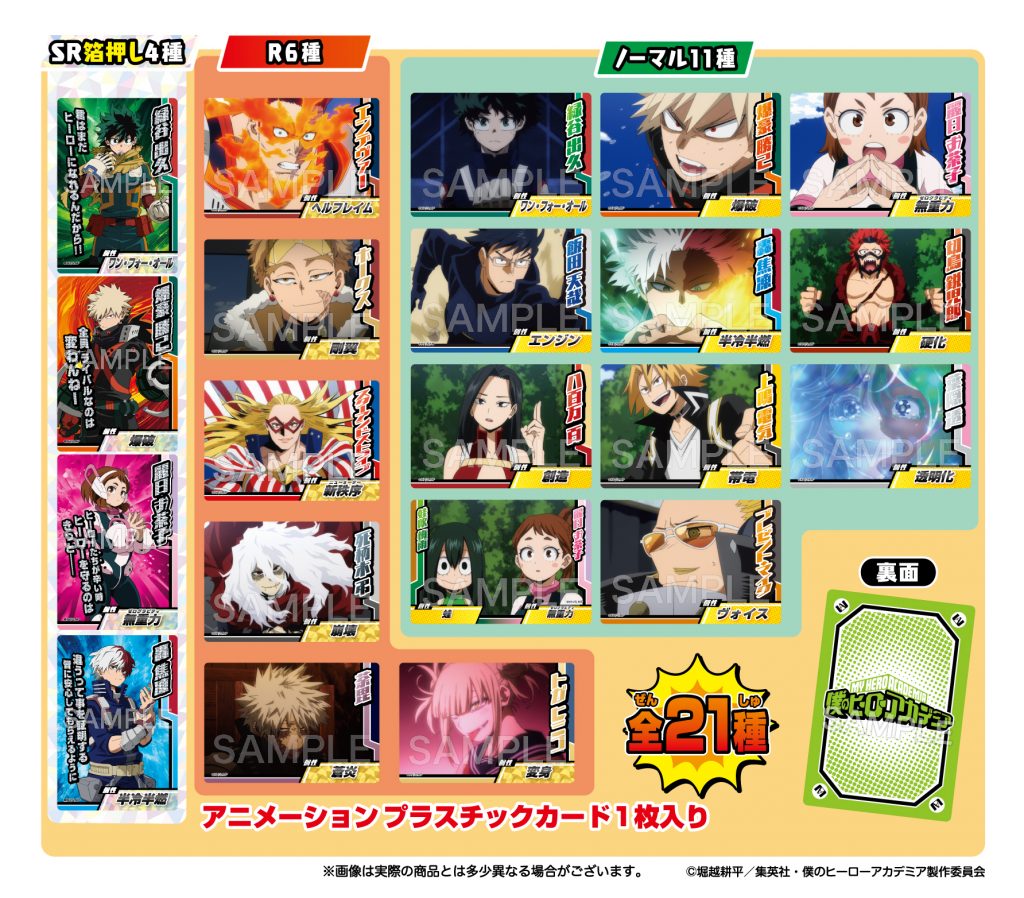 僕のヒーローアカデミア コレクターズカ－ド8 | 株式会社フォルテ