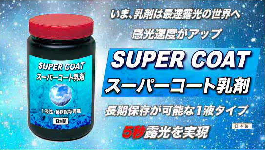 シルクスクリーンサプライ品:株式会社友貴-シルクスクリーンと転写の