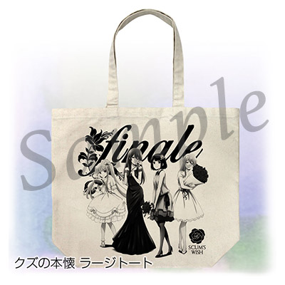 TVアニメ クズの本懐