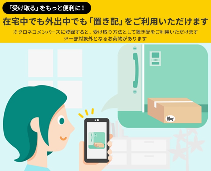 個人のお客さま | ヤマト運輸