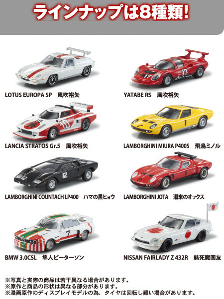 The Circuit Wolf Minicar Collection -ラインナップ-