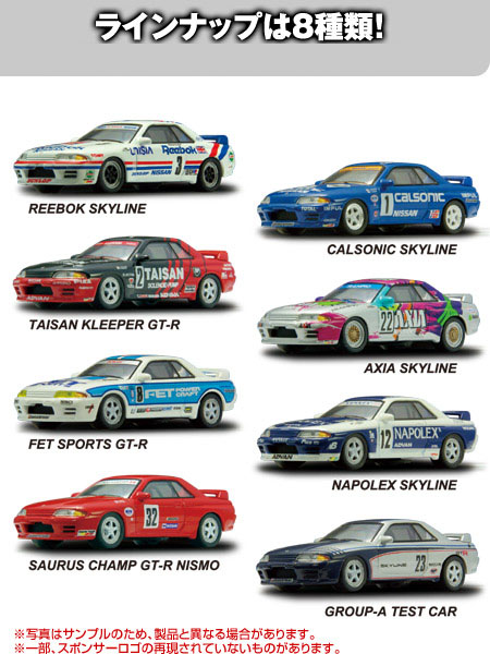 GT-R R32 GROUP A Minicar Collection