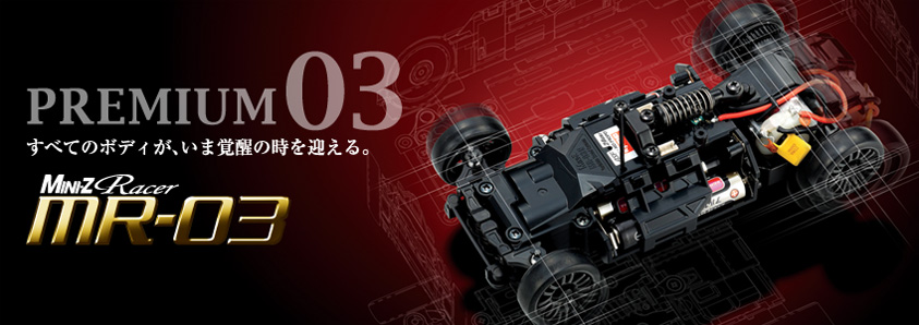 京商｜ファン | MINI-Z Racer MR-03