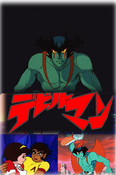 デビルマン・テレビアニメ版：永井豪（DVD全3巻／分売可能）