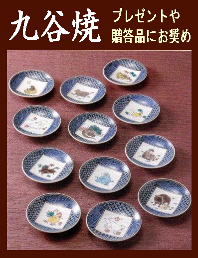 九谷焼/豆皿》 九谷焼絵皿 十二支（食器・化粧箱入／送料サービス）