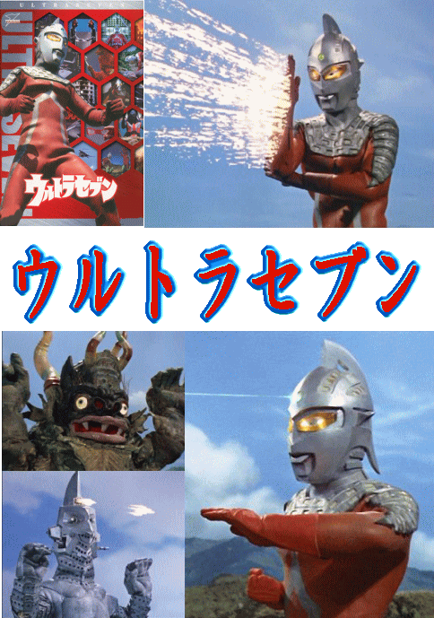 特撮ヒーロー] ウルトラセブン～ウルトラシリーズ （DVD全12巻