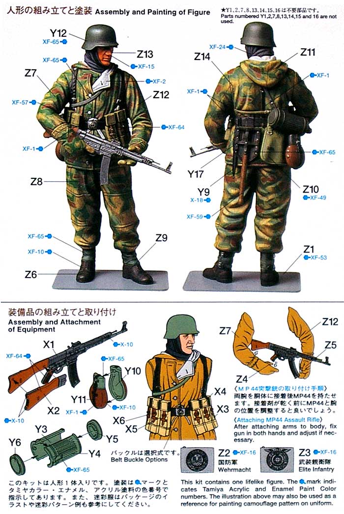 1/16 ワールドフィギュアシリーズ WW2 ドイツ冬期装備歩兵 (防寒戦闘服