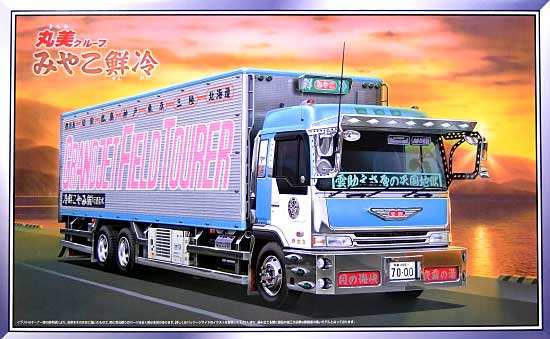 アオシマ 丸美グループ みやこ鮮冷 (ロングシャーシ保冷車） 1/32 大型