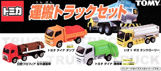 トミカギフト （BOX） 運搬トラックセット タカラトミー