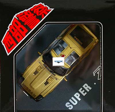 1/43 ダイキャスト ムービー コレクション 西部警察 スーパー Z スカイ