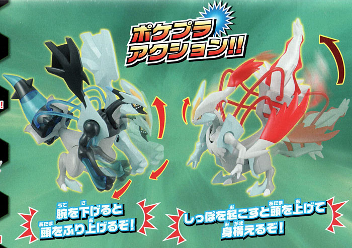 バンダイ ブラックキュレム & ホワイトキュレム セット ポケモンプラモ