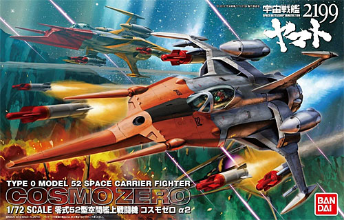 バンダイ 零式52型 空間艦上戦闘機 コスモゼロ α2 宇宙戦艦ヤマト 2199