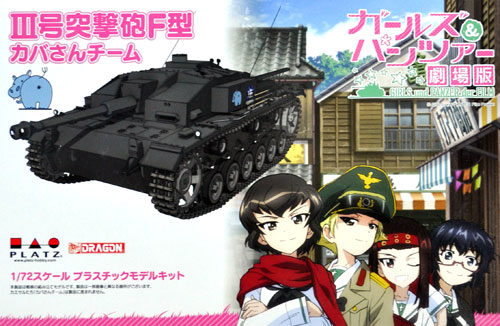 ガールズ＆パンツァー 3号突撃砲 F型 カバさんチーム (ガールズ