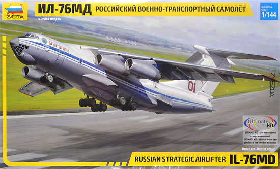 ズベズダ イリューシン IL-76MD ロシア 大型輸送機 1/144 エアモデル