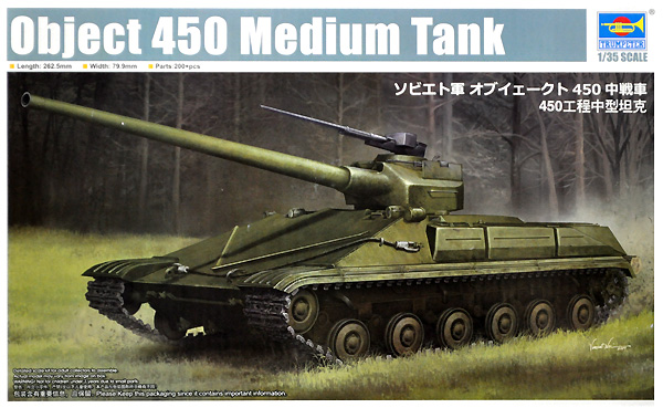 トランペッター ソビエト軍 オブイェークト 450 中戦車 1/35 AFV