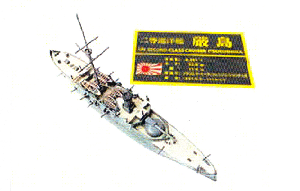 1/700 プラスチックモデルシリーズ 日本海軍 二等巡洋艦 厳島 真鍮製