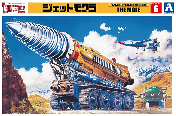 アオシマ ジェットモグラ サンダーバード 006 プラモデル