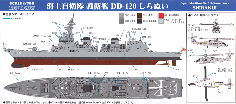 ピットロード 海上自衛隊 護衛艦 DD-120 しらぬい 旗＆旗竿 ネーム