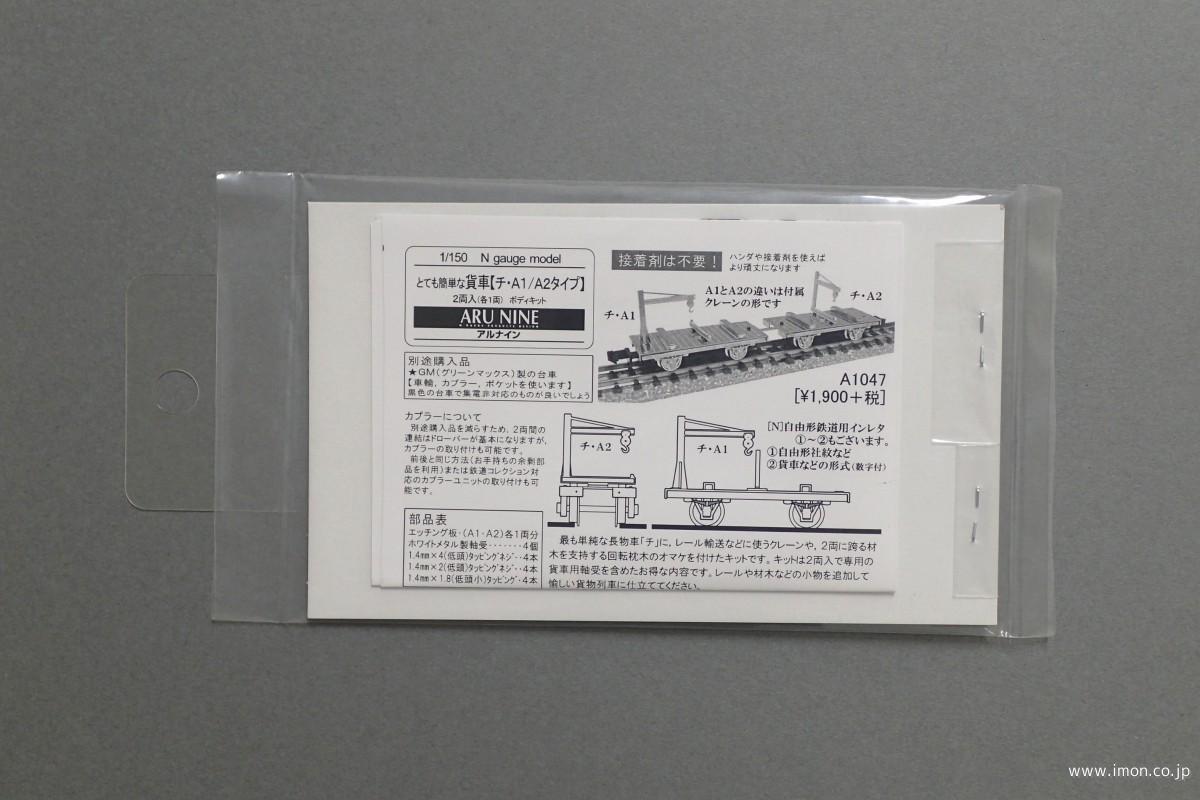 A3029 自由形鉄道インレタ2 N | 鉄道模型店 Models IMON