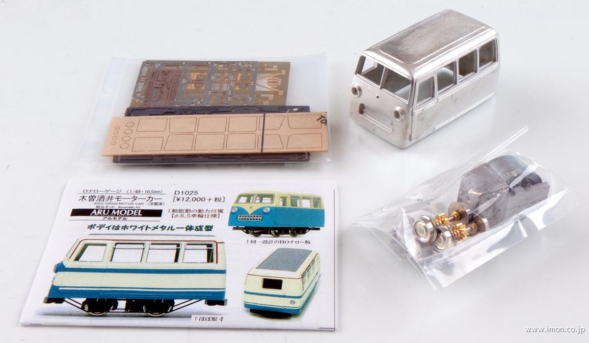 D1025 木曽酒井モーターカー | 鉄道模型店 Models IMON