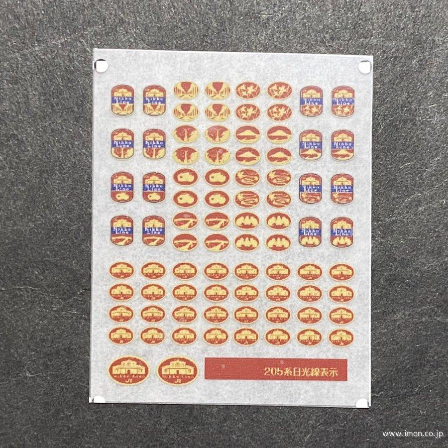 062 しな鉄インレタ | 鉄道模型店 Models IMON