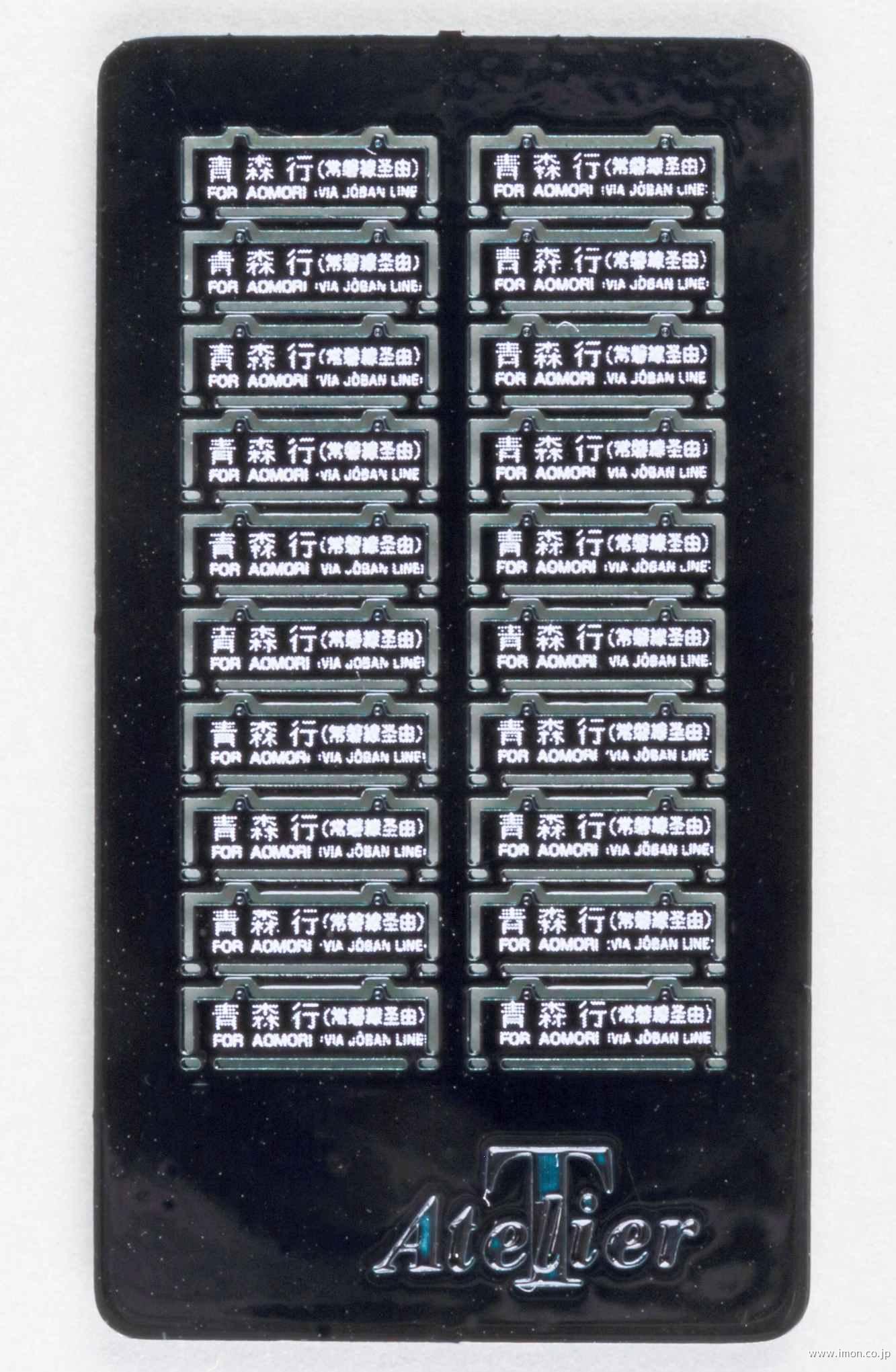 56 旧客サボ 上野行東北線経由青 | 鉄道模型店 Models IMON