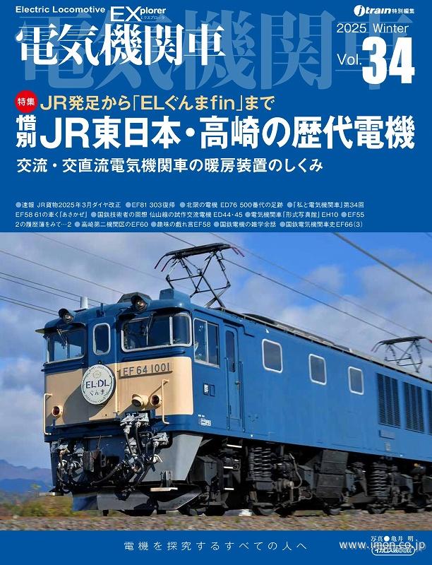 電気機関車EX Vol．33 | 鉄道模型店 Models IMON