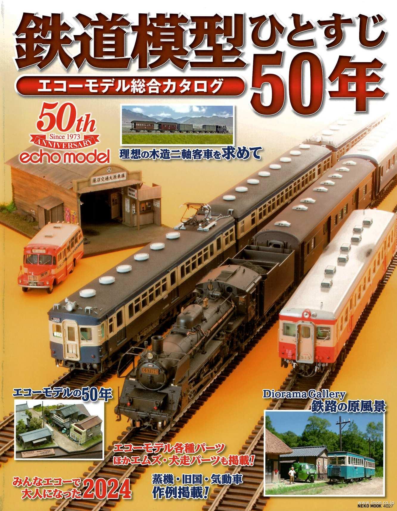0系新幹線【ひかり】増結A 4輌 | 鉄道模型店 Models IMON