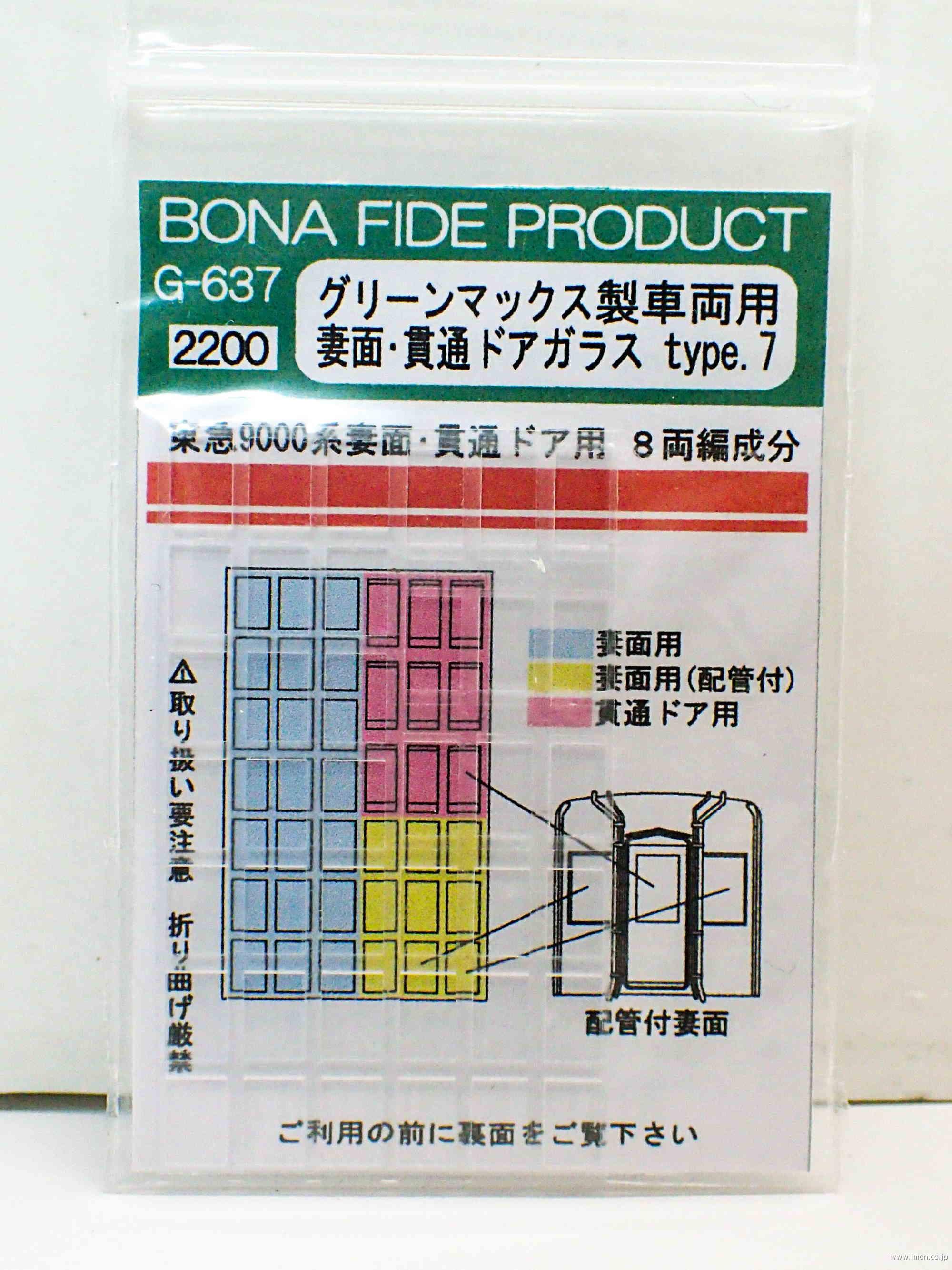 G638 東急9000貫通ドアガラス | 鉄道模型店 Models IMON