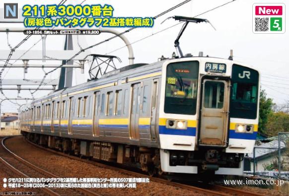 211系3000番台 長野色 3両 | 鉄道模型店 Models IMON