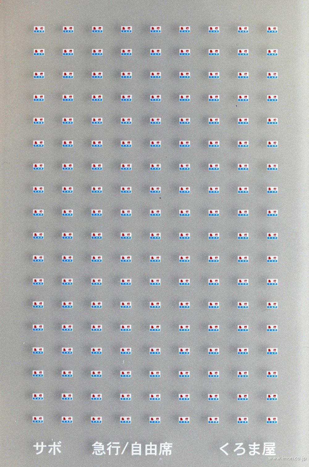 S－007 指定席サボ 3色 | 鉄道模型店 Models IMON