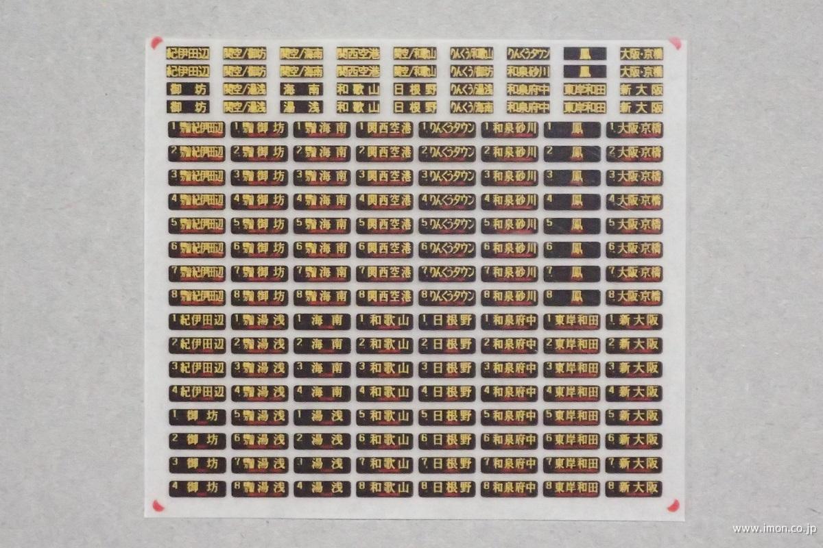 KLX254A 西日本行先表示 | 鉄道模型店 Models IMON